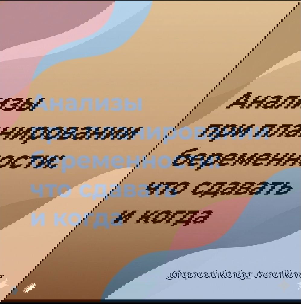 Анализы при планировании: чек-лист для женщин