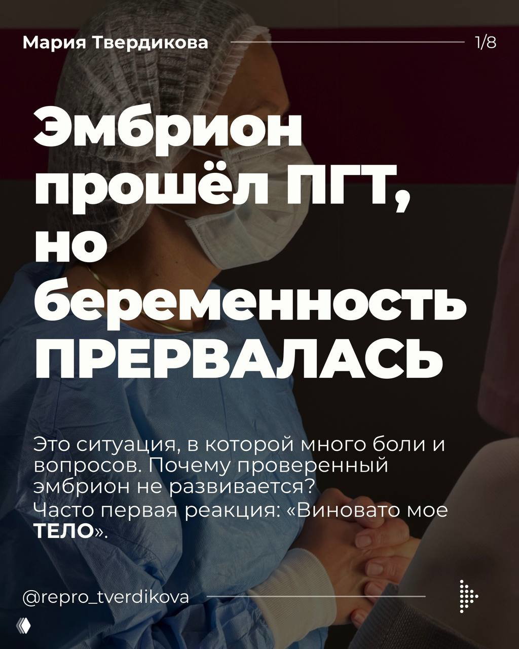 Эмбрион прошёл ПГТ — почему возможен выкидыш?