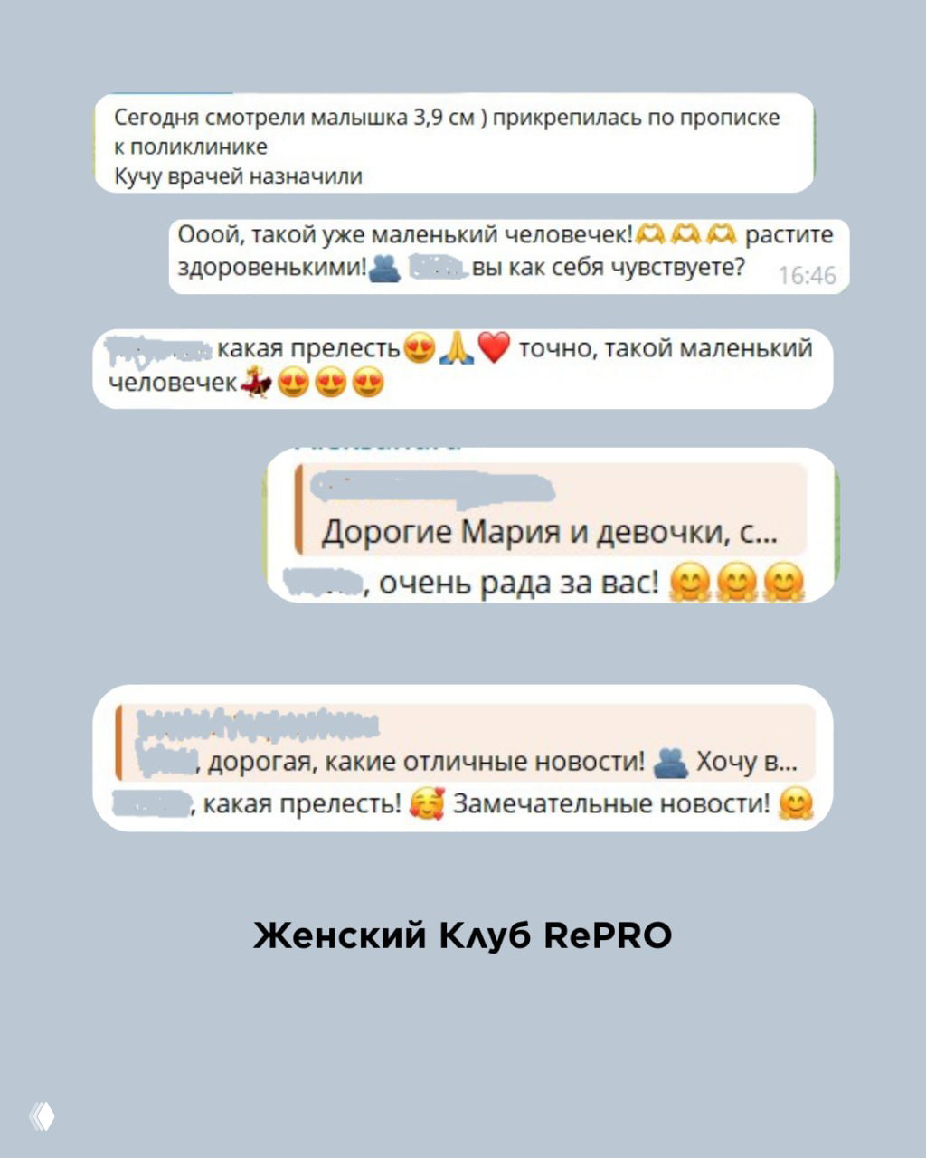 Что происходит, когда одна из нас делится хорошей новостью