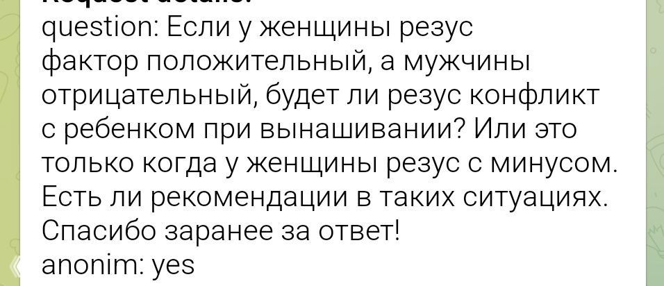 У меня "плюс", у мужа "минус": будет ли резус‑конфликт?