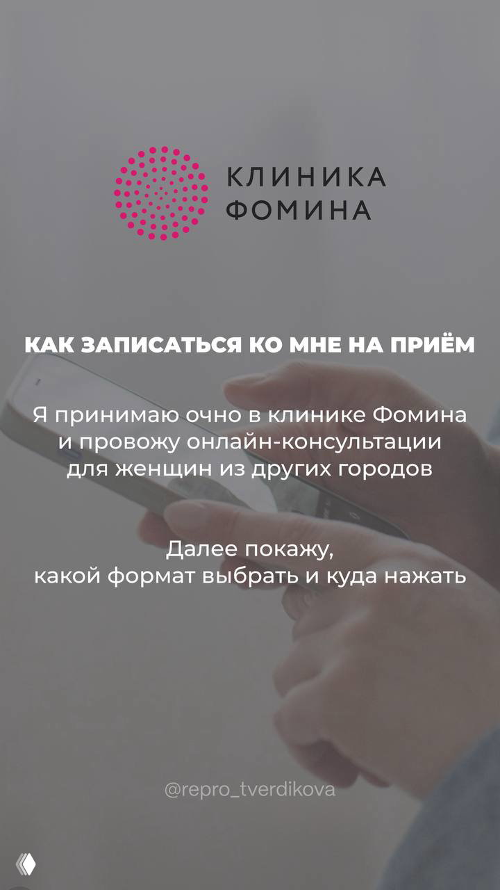 Как записаться на консультацию и какой формат выбрать
