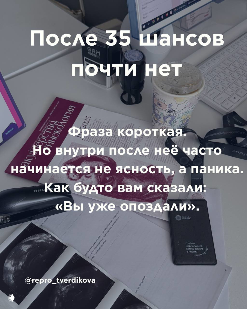 После 35 шансов почти нет?