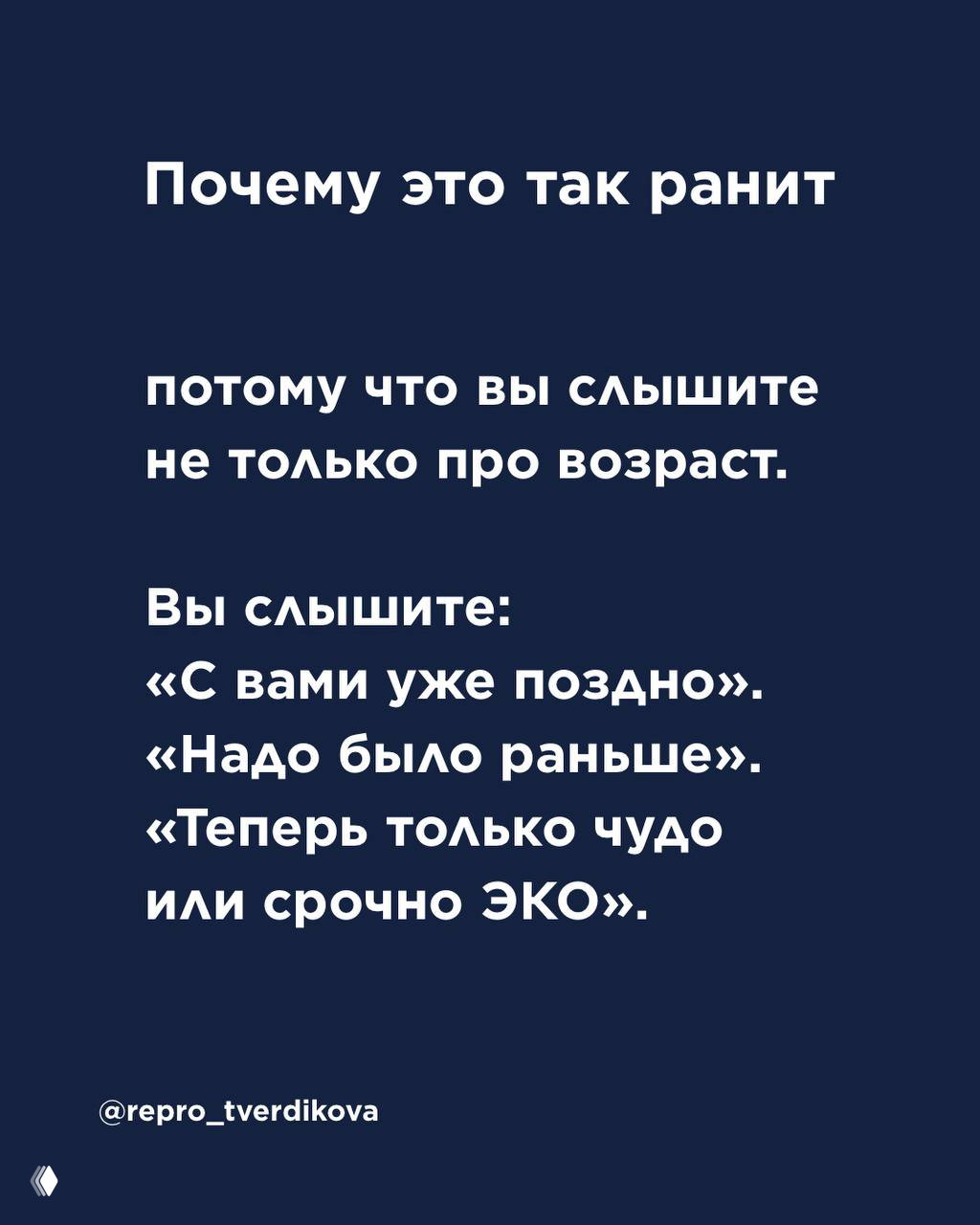 Слайд с заголовком и перечислением фраз, которые ранят пациенток — тёмный фон и крупный белый шрифт, визуальная презентация мысли автора.