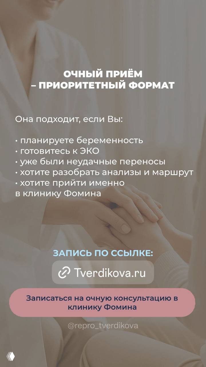 Слайд о приоритетном очном приёме: руки пациента и врач на фоне, перечень показаний для очной консультации и ссылка на запись