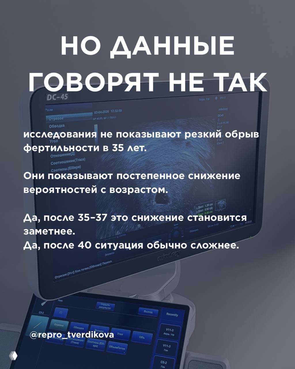 Монитор ультразвукового аппарата с изображением и наложенным текстом о данных исследований — символика медицинской аргументации в посте.