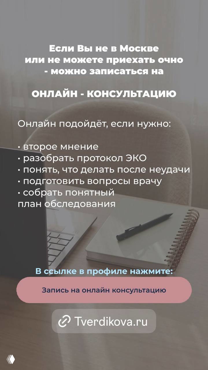 Слайд про онлайн‑консультации: ноутбук на столе, блокнот и перечисление случаев, когда подойдет онлайн‑формат для разбора истории