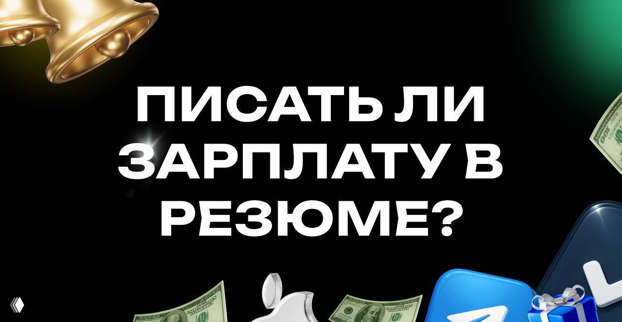 Как получить оффер с зарплатой выше своих ожиданий?
