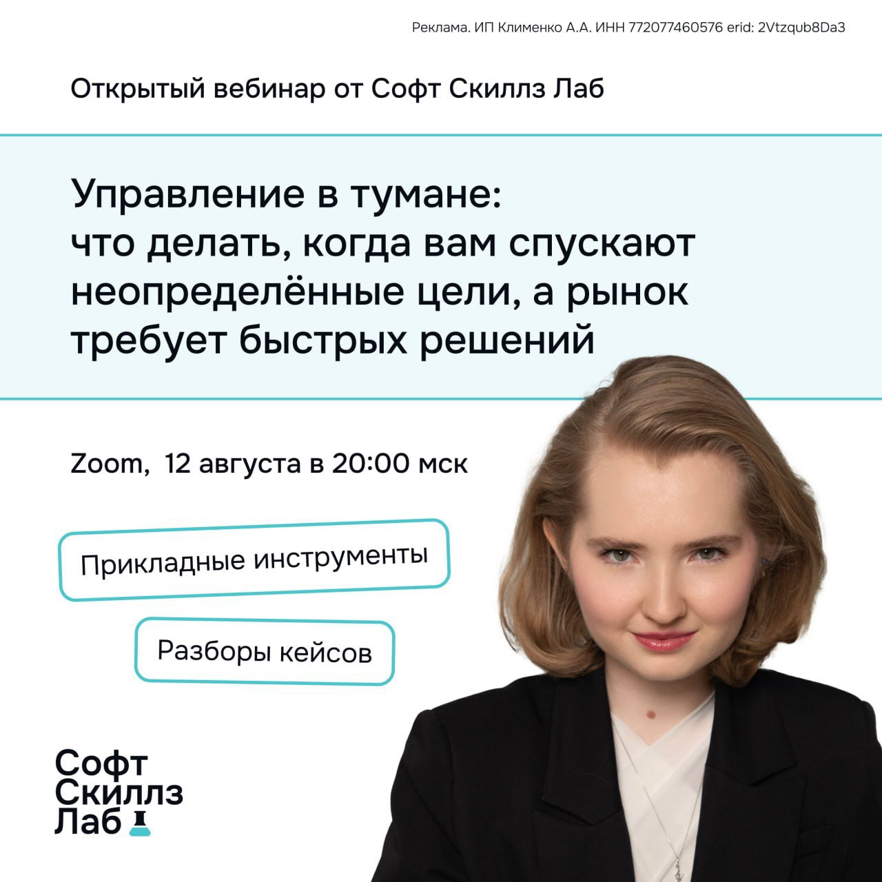 Управление в тумане: неопределённые цели и быстрые решения