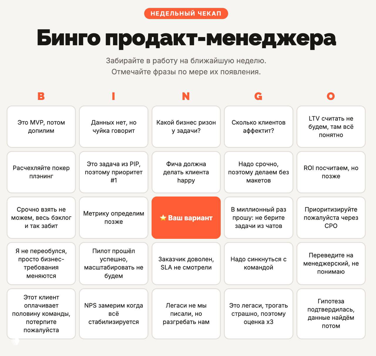 Бинго продакт-менеджера