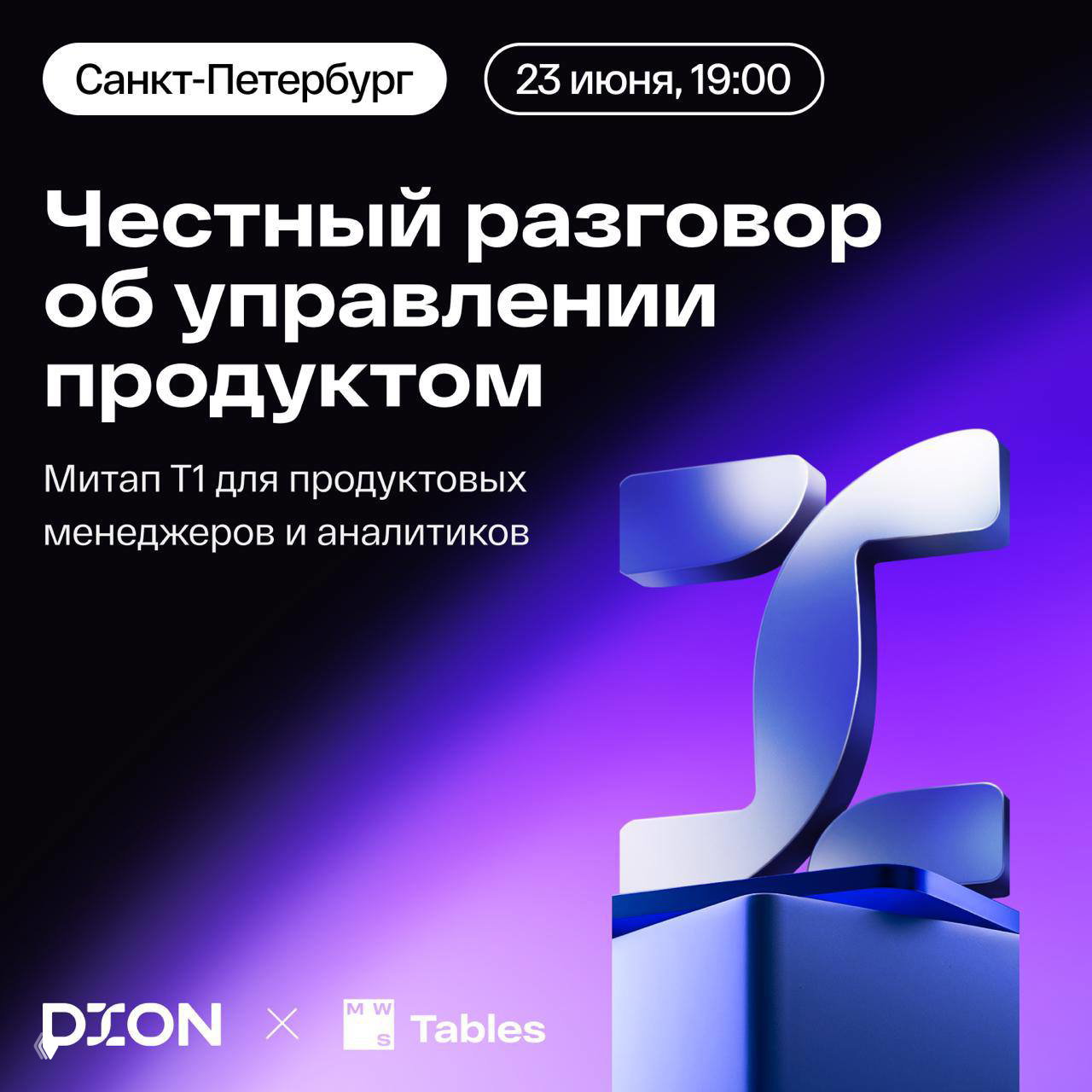 Митап для продактов из Петербурга