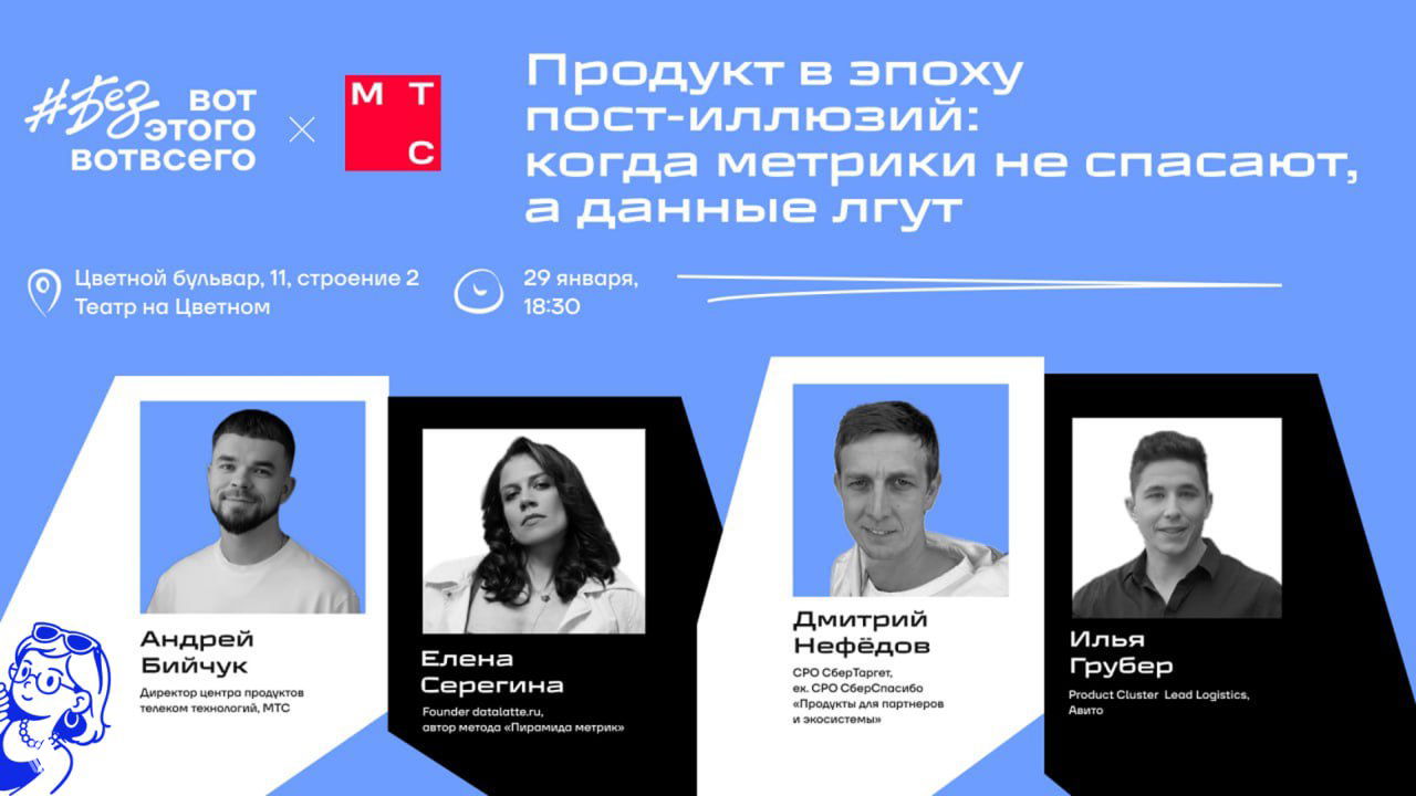 Митап: продукт в эпоху пост‑иллюзий (29 января)