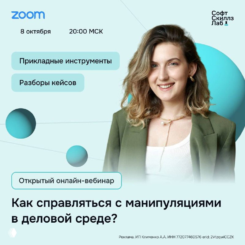 Как справляться с манипуляциями в деловой среде?