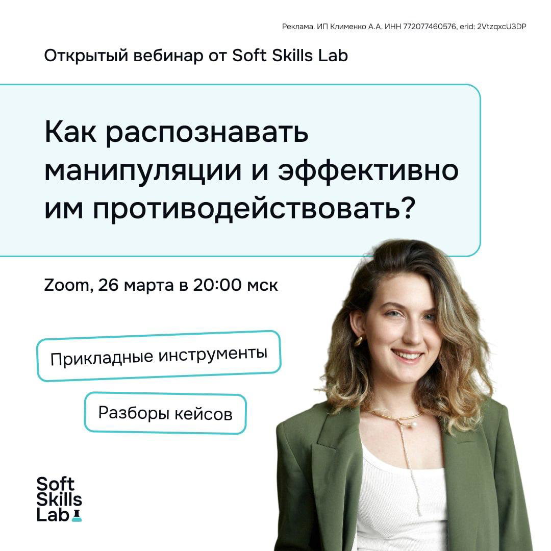 Как распознавать манипуляции и противодействовать им