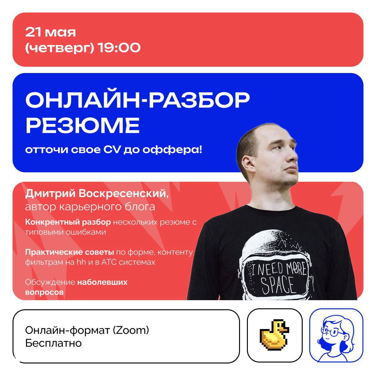 Онлайн-разбор резюме – отточи свое CV до оффера!