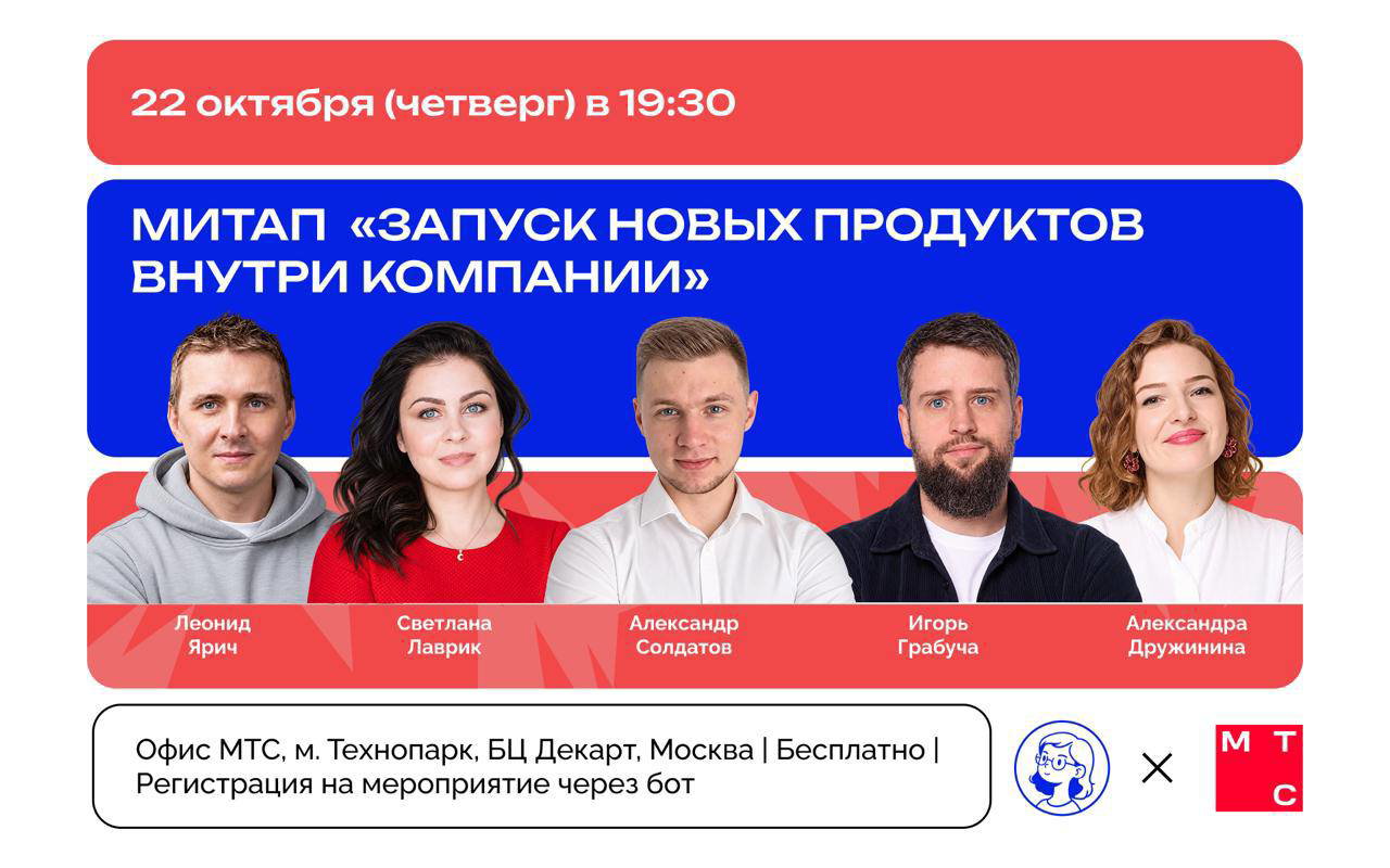 Запуск новых продуктов внутри компании