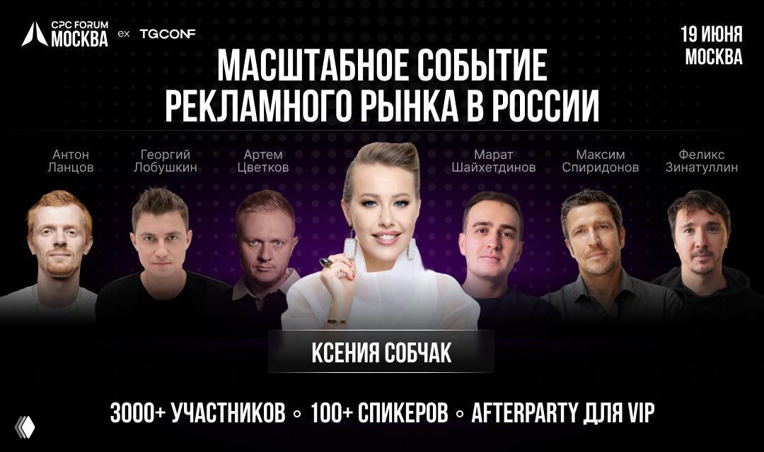CPC.Forum в Москве: форум по перфоманс-маркетингу