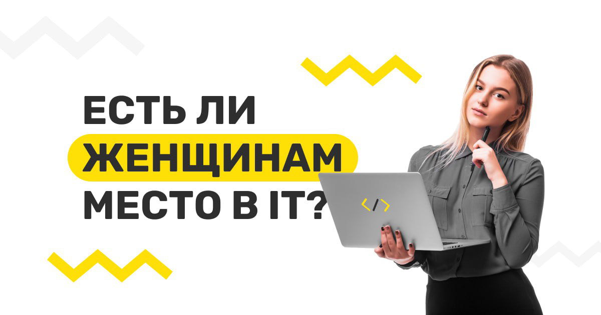 Одна сильная женская команда в IT