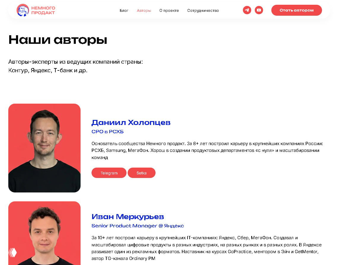 Скриншот раздела «Наши авторы»: карточки авторов с фотографиями, именами и краткими биографиями на светлом фоне.