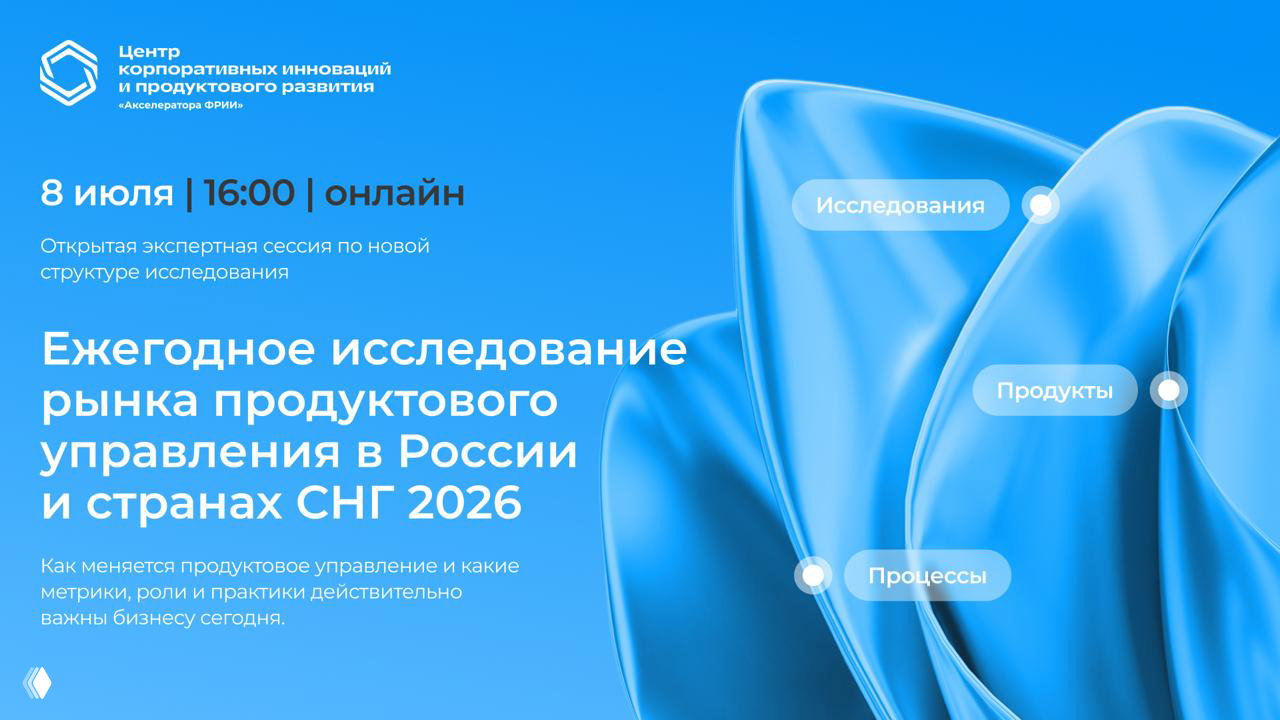 Каким будет продуктовое управление в России в 2026 году