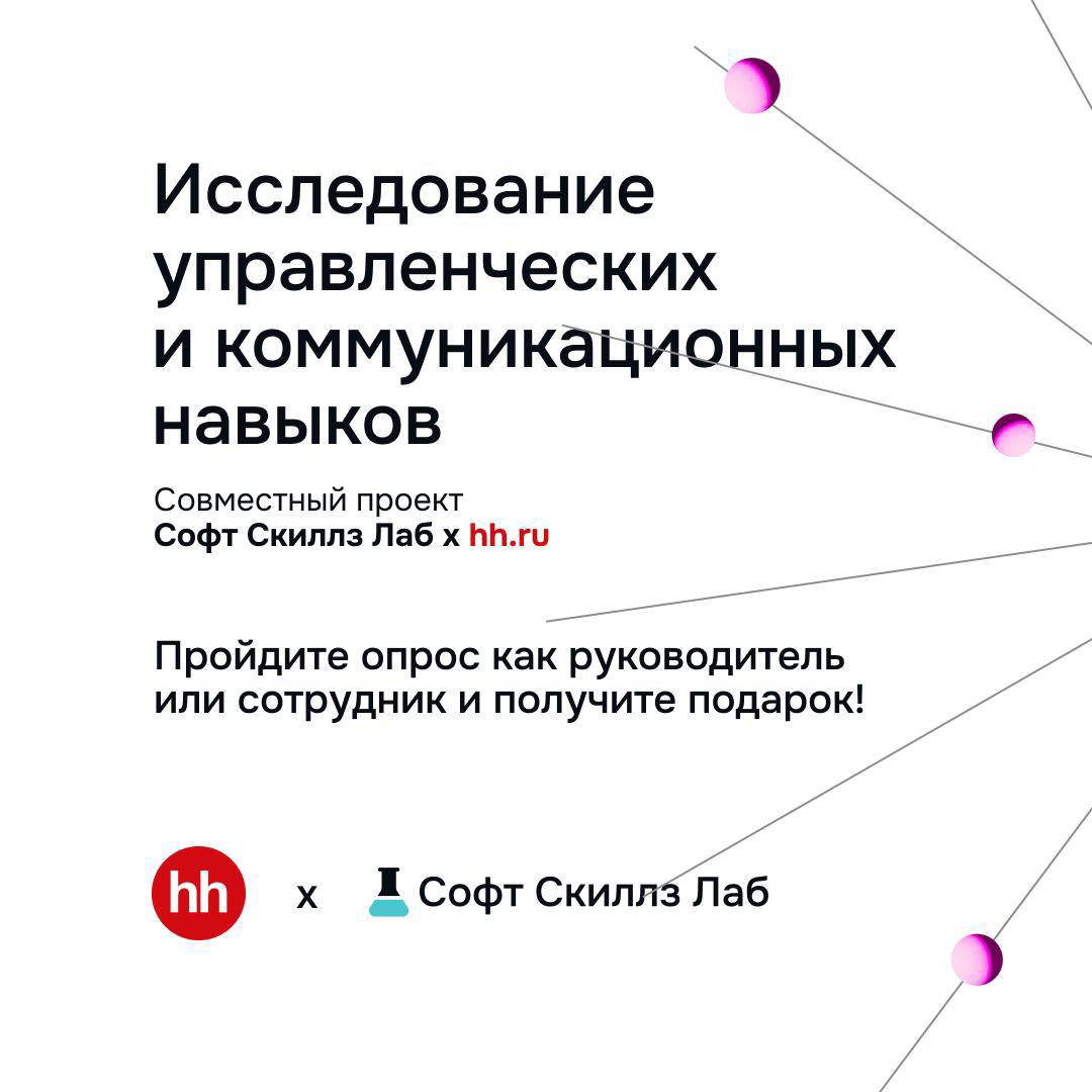 Исследование управленческих и коммуникационных навыков
