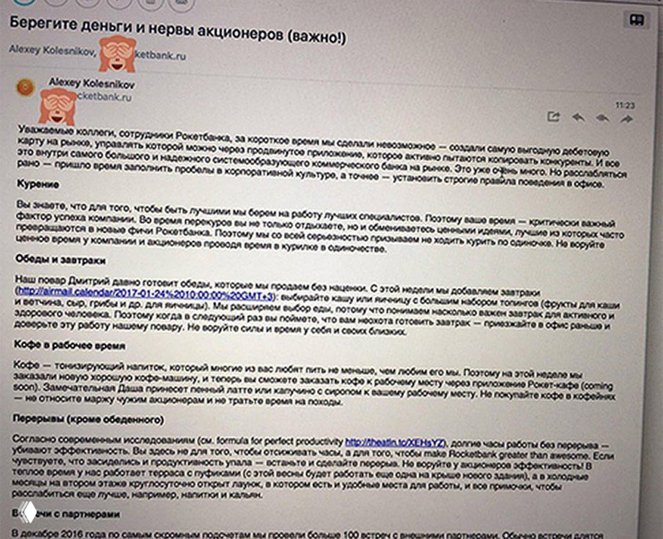 Фотография скрина с ответом из внутренней рассылки: текст обращений к сотрудникам, блоки про перекуры, обеды и офисную культуру, виден интерфейс почты