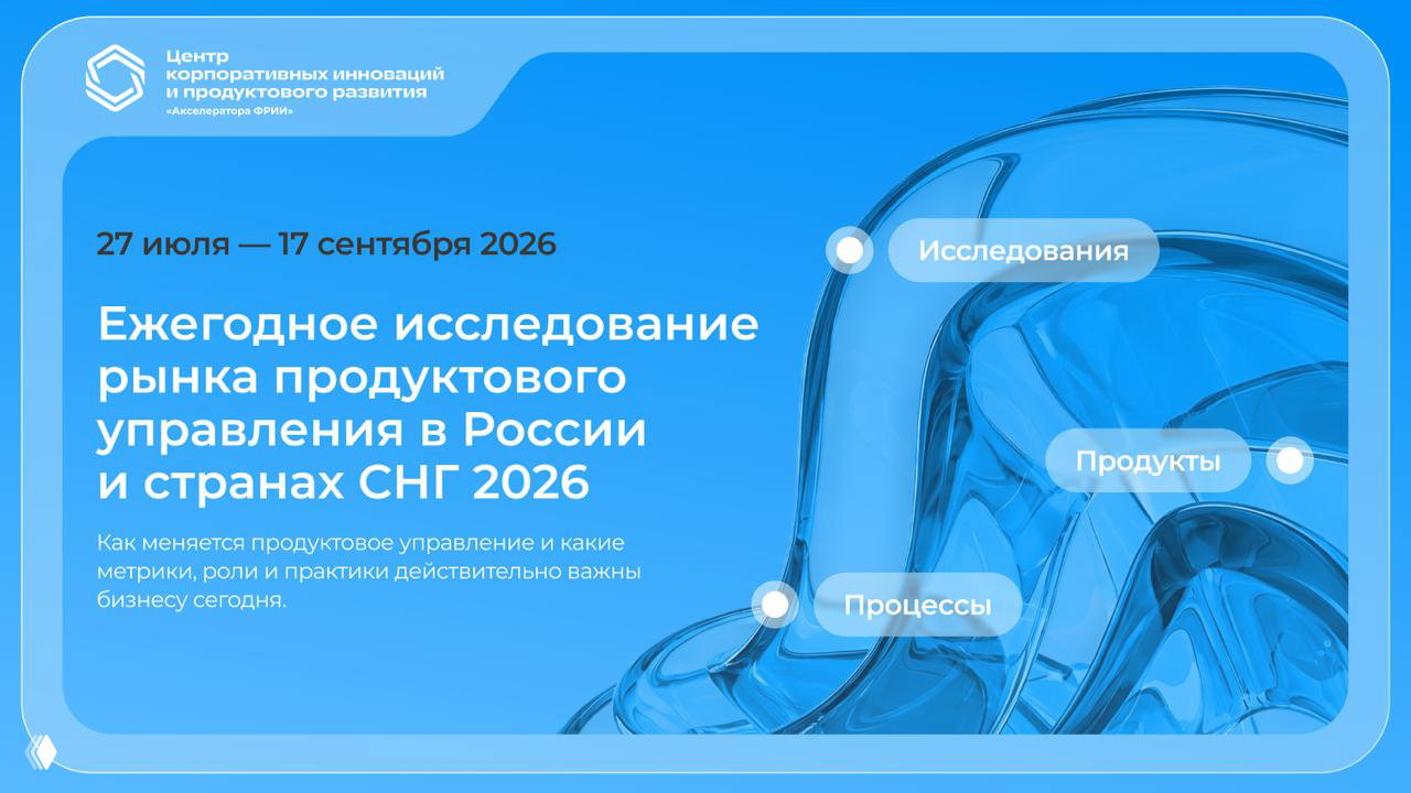 Где ваша продуктовая команда относительно рынка и отрасли?