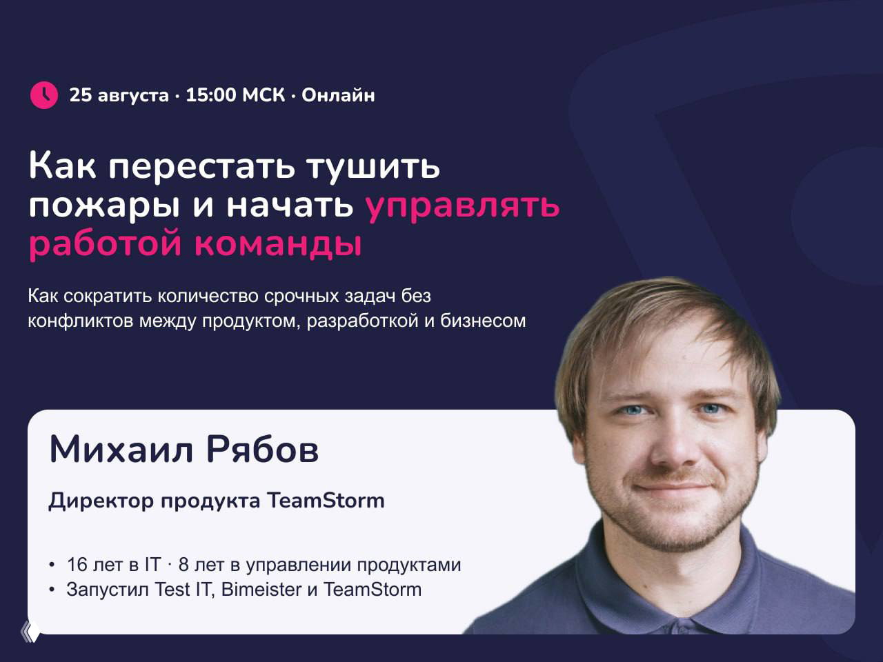 Как перестать тушить пожары и управлять работой команды