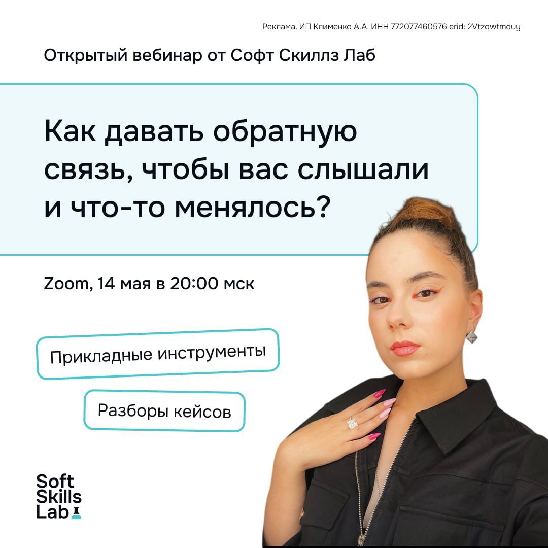 Как давать обратную связь, чтобы вас слышали