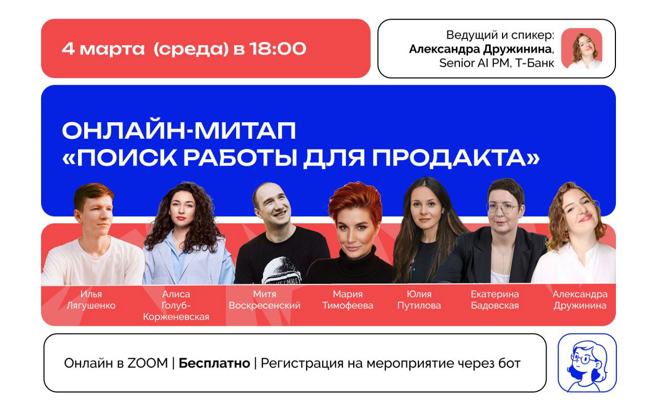 Митап «Поиск работы для продактов: стратегия, резюме, оффер»