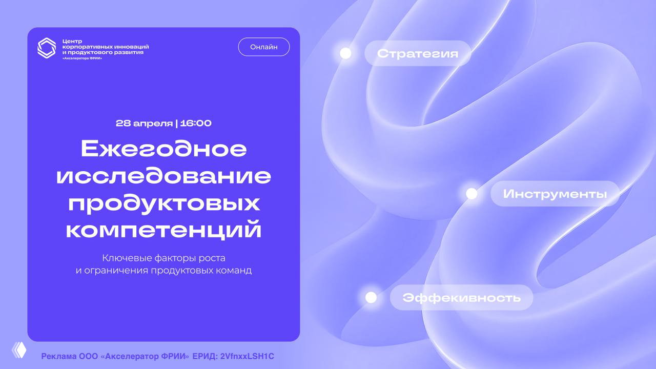 Ежегодное исследование продуктовых компетенций