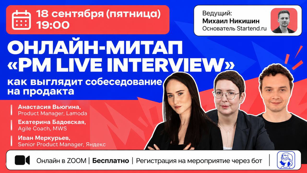 Запись PM Live Interview: как выглядит собеседование
