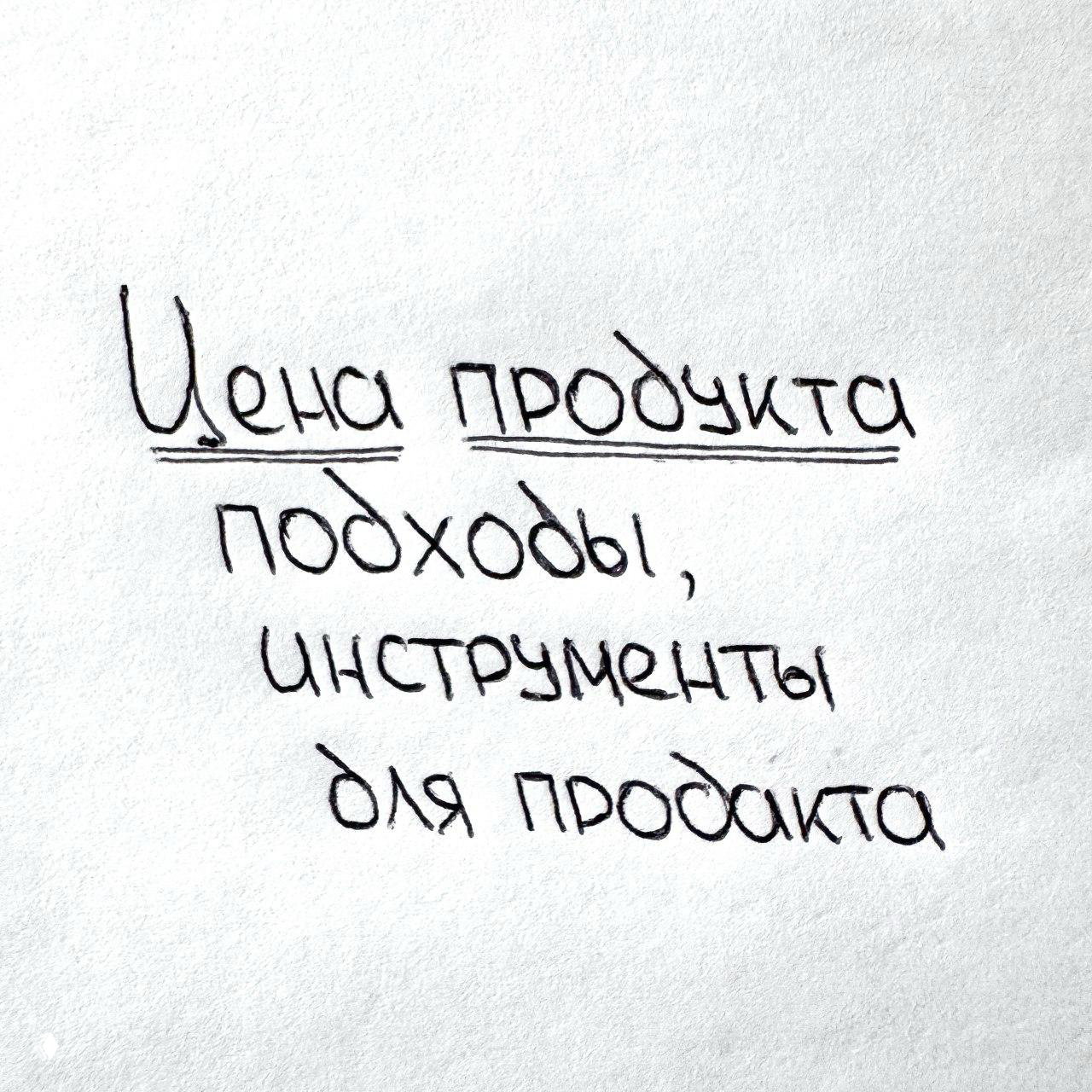 Ценообразование в продукте