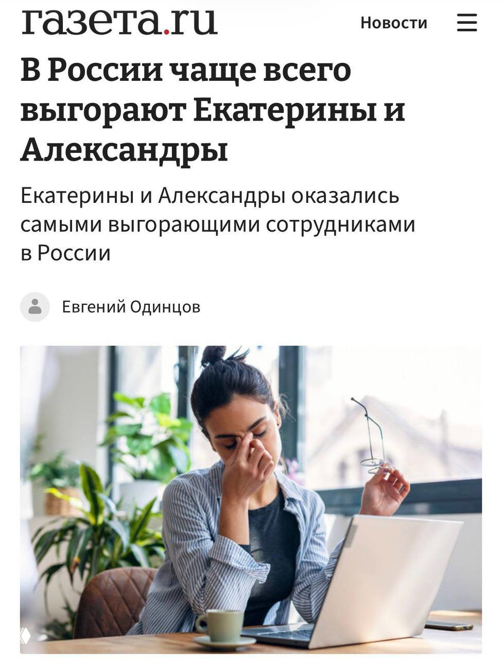 Выгорание — бич нашего времени?