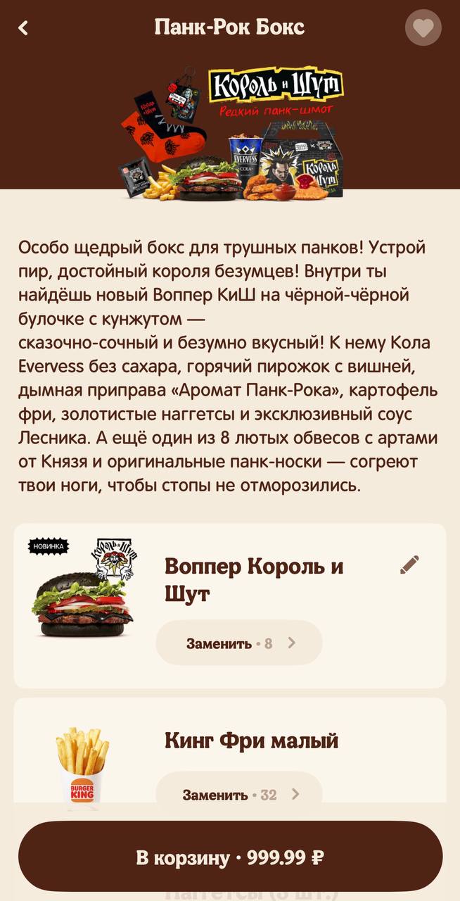 Воппер Король и Шут