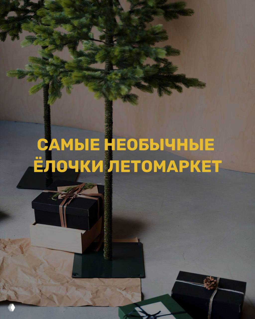 Самые необычные ёлочки LetoMarket