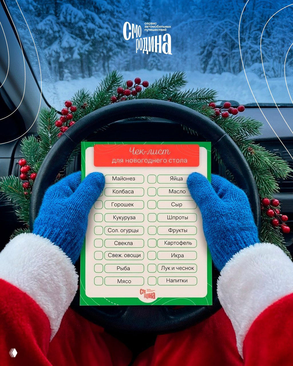 Еда для новогоднего стола