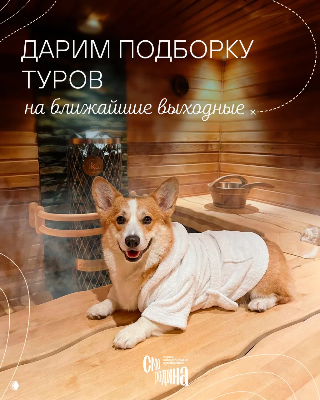 Пять мест для расслабления на ближайшие выходные