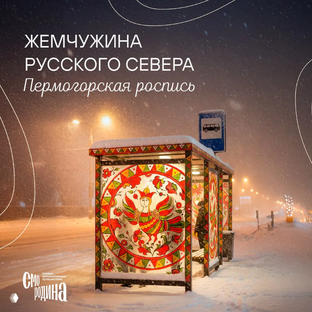 Жемчужина русского Севера — Пермогорская роспись