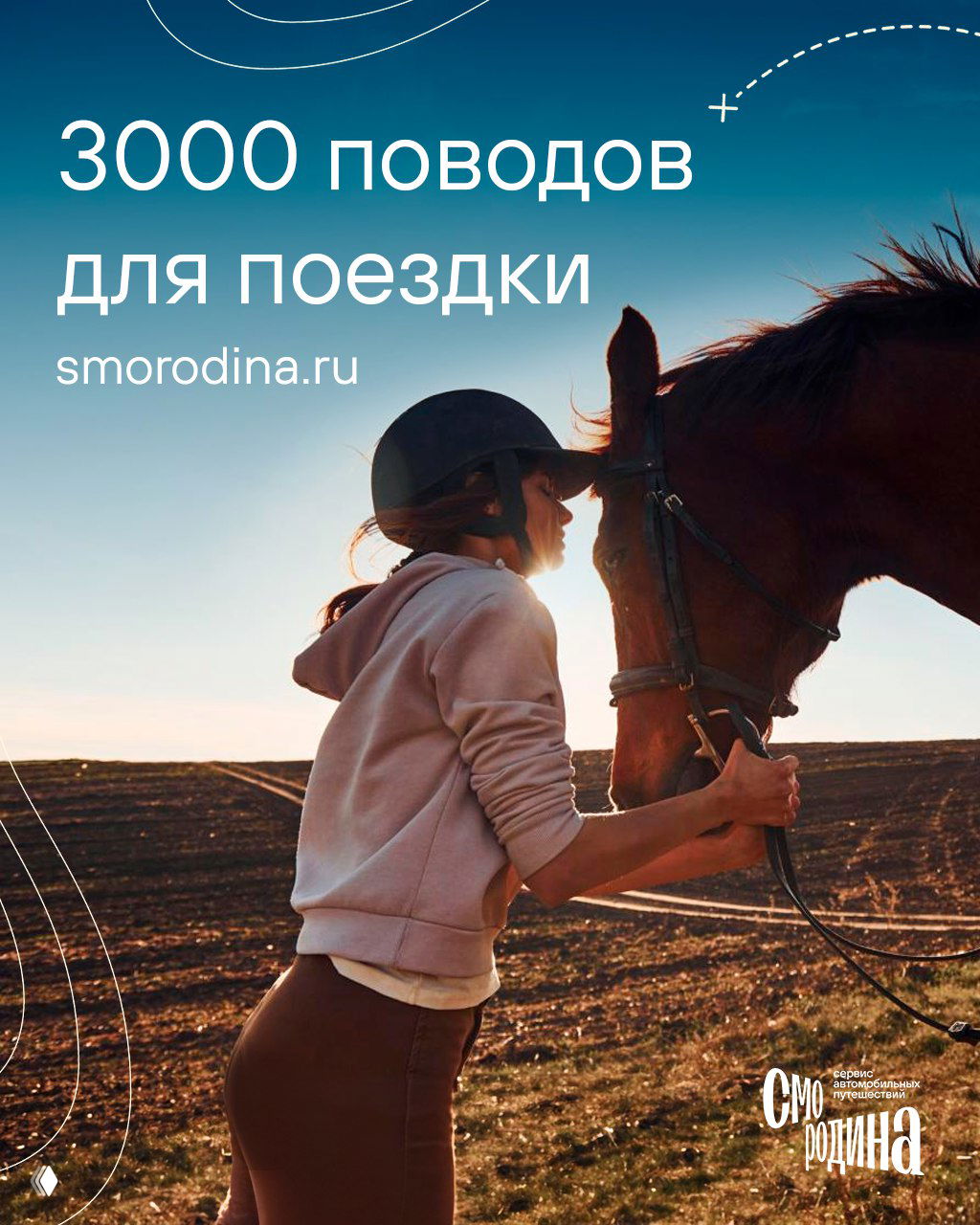 3000 поводов для поездки
