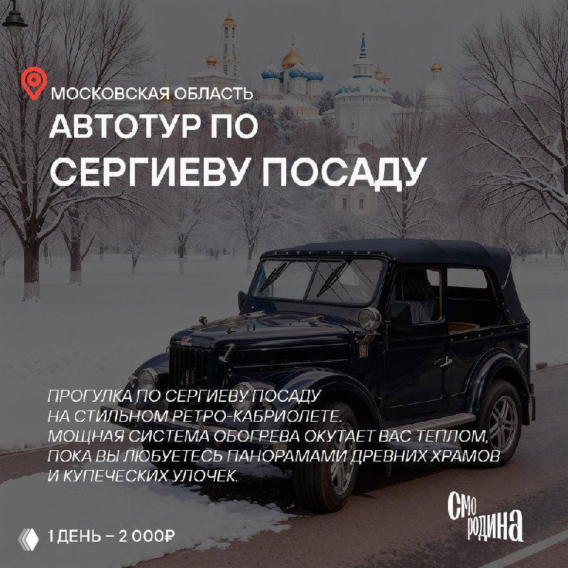 Черные ретро-автомобили на заснеженной дороге, на заднем плане виднеются купола и зимний пейзаж — иллюстрация автотура по Сергиеву Посаду.