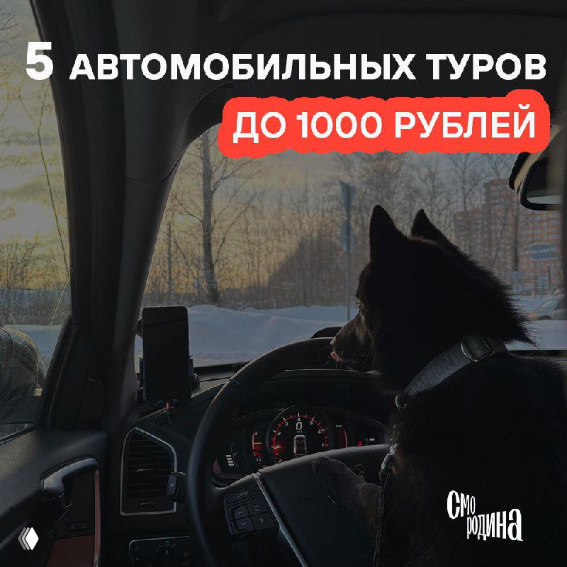 Интересный тур ≠ дорого!