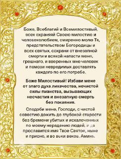 Страница с печатной молитвой, оформленная орнаментом и золотой рамкой; текст просит защиты и благословения в пути.