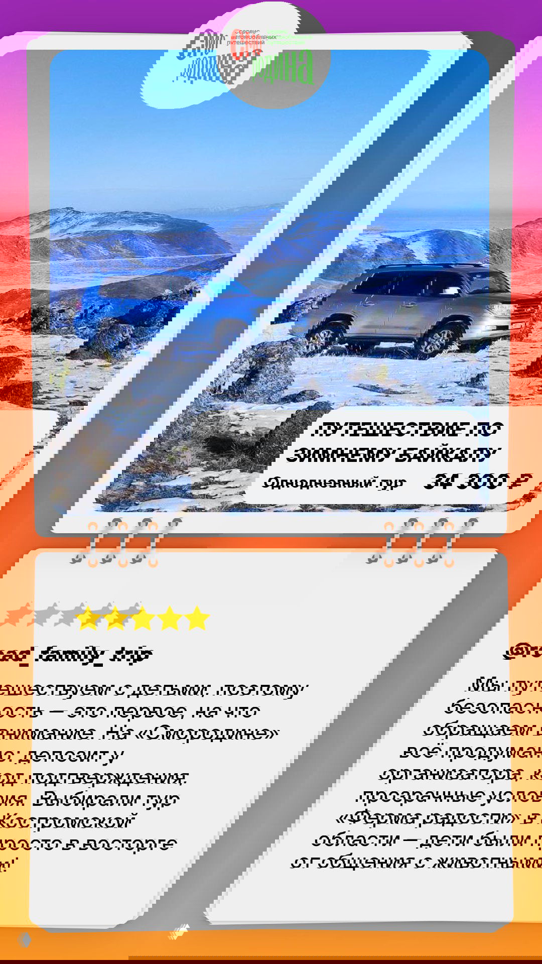 Внедорожник на каменистом побережье зимнего Байкала; открытый пейзаж с озером и горами под голубым небом, рекламный баннер тура