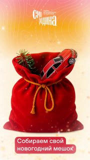 Красный новогодний мешок с игрушечной машинкой и еловой веткой на праздничном фоне — креативная иллюстрация к чек‑листу продуктов для поездки и праздника.