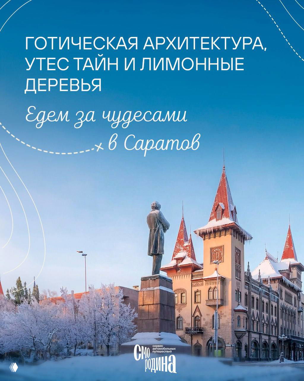 Готическая архитектура, утес тайн и лимонные деревья