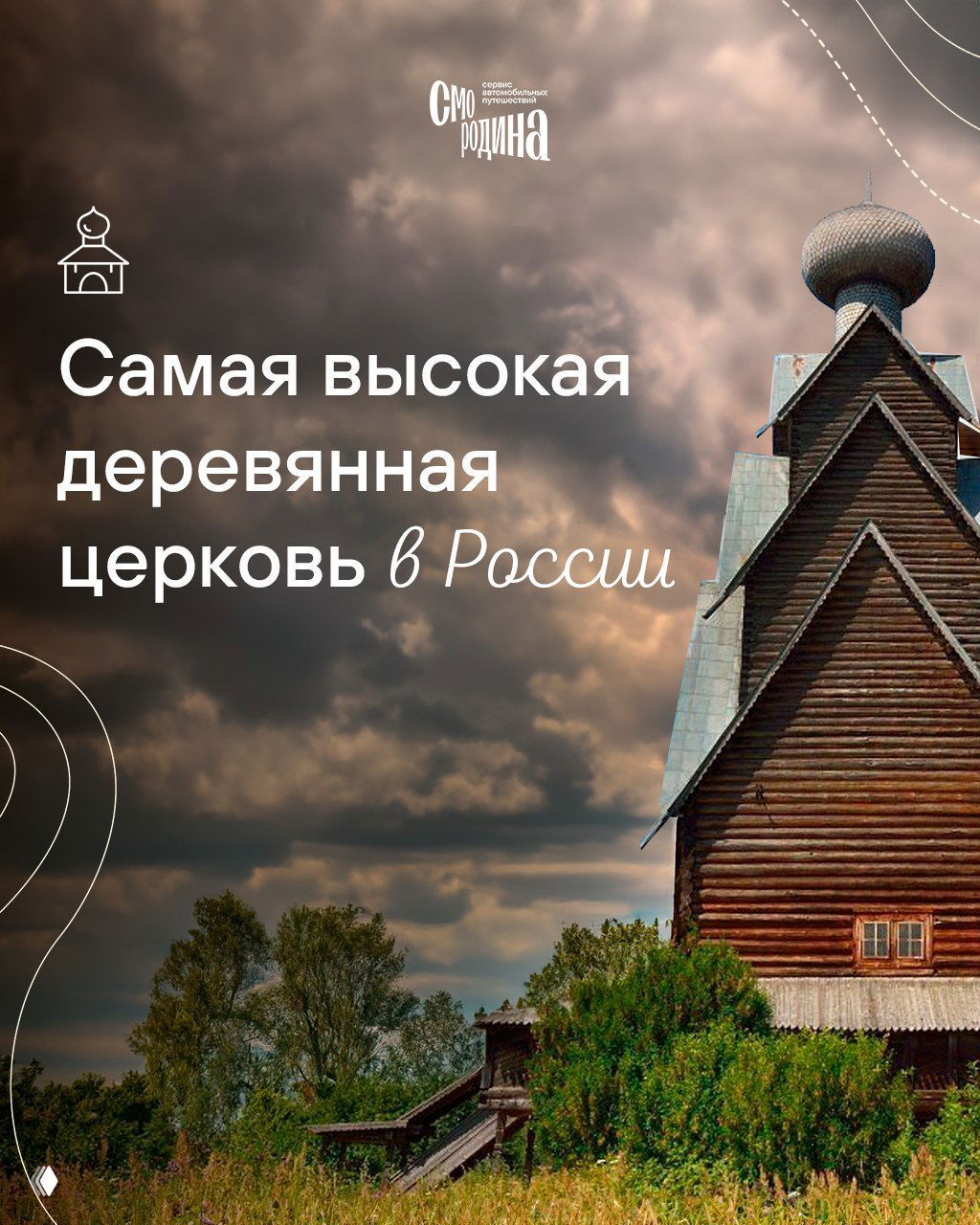 Чудо деревянного зодчества в Тверской области