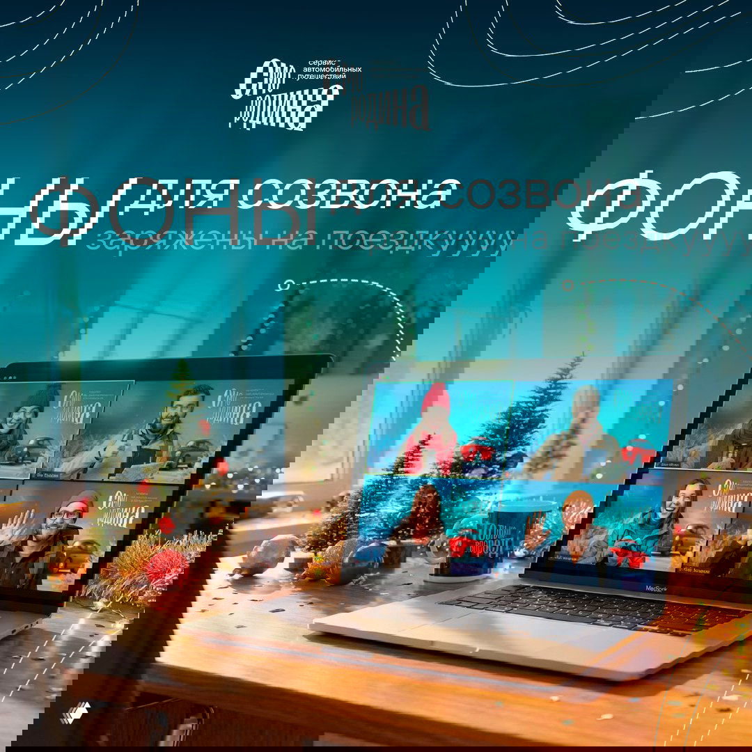 Фоны для созвона