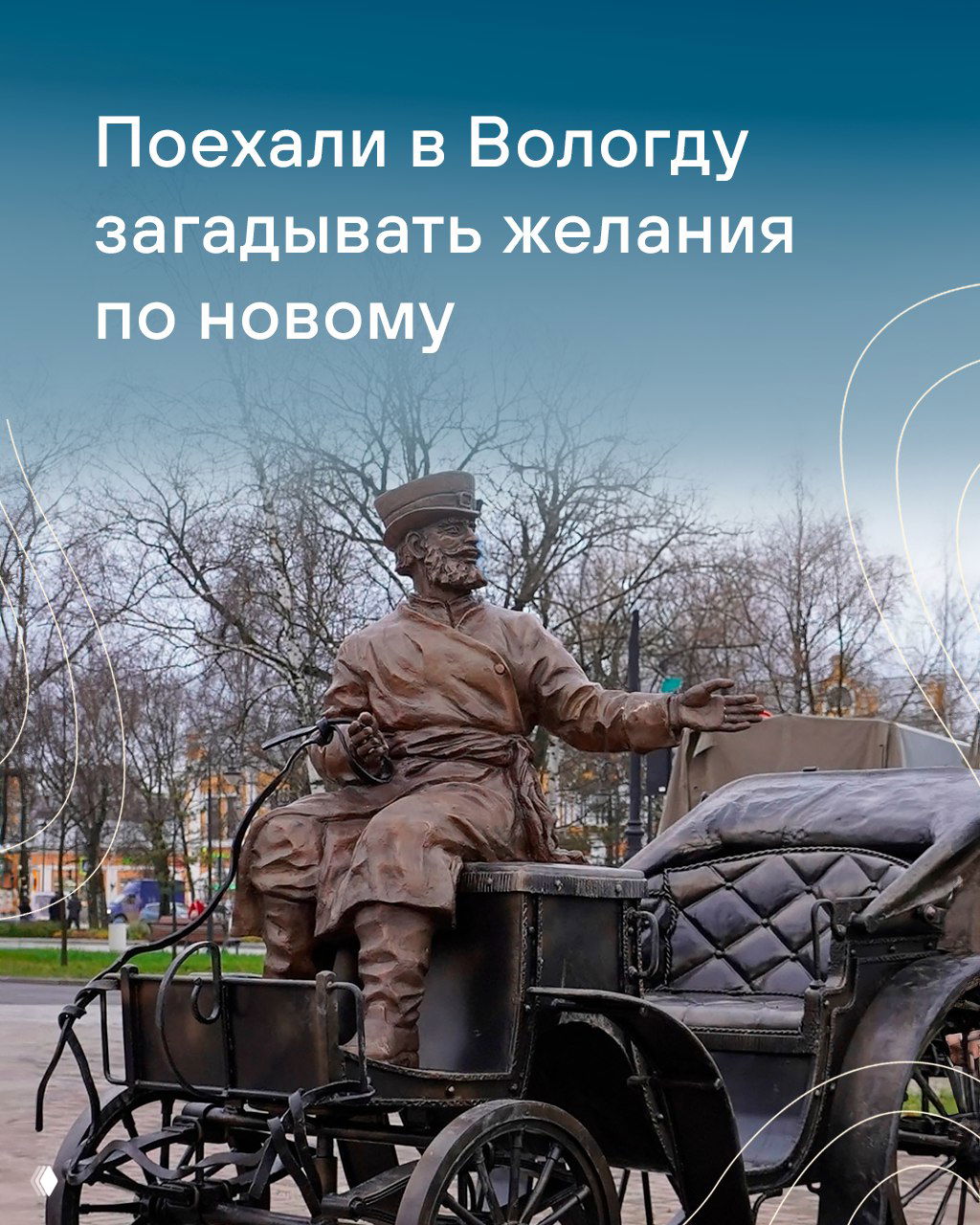 В Вологде установили новые бронзовые скульптуры