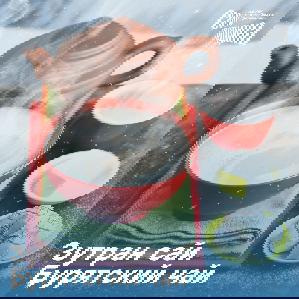 Утро начинается не с кофе, а с зутран сай