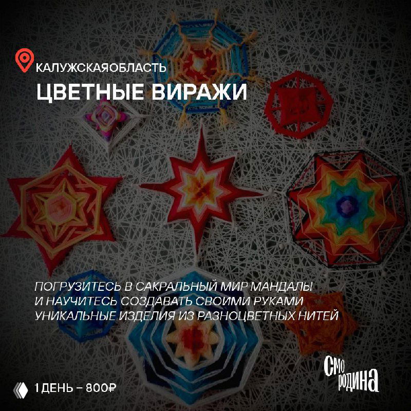 Крупный план декоративных изделий и праздничных украшений на рекламном изображении тура, текст с информацией о программе и цене.